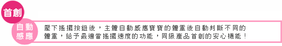 自動感知 スウィングボタンを押すと、センサーが体重を自動で感知し、スウィングを開始します。